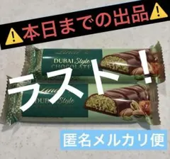 ❗️直営店購入❗️リンツ　ドバイスタイルチョコレートバー　ピスタチオチョコレート2本のサムネイル