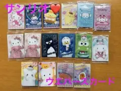 サンリオキャラクターズ ウエハースカード まとめ売り16枚