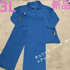 su pu re Re-ｊふくれジャガードチュニック　パンツ　セット　3L 新品