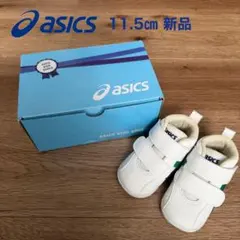 【新品未使用】 asics ベビー ファーストシューズ 11.5