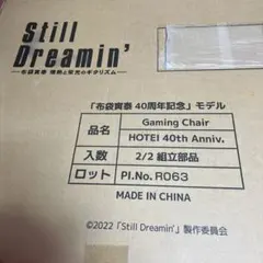 新品未開封】hololive ゲーミングチェア Startend 常闇トワ - メルカリ