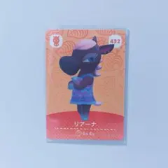 どうぶつの森 amiiboカード リアーナ