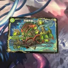 サウザールピオ　ジュダイオウ　1枚