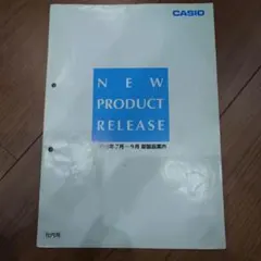 G-SHOCK Baby-G 新製品カタログ1998年7月〜9月プロトレック