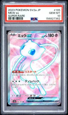 PSA10 151 ミュウex SR sv2a 195/165
