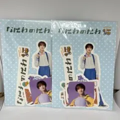 未開封　なにわのにわ　高橋恭平　フレークシール　2個セット