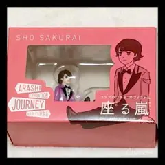 2026年最新】メンバー名：櫻井翔 ジャニーズ ぬいぐるみ・マスコットの