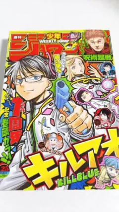 週刊少年ジャンプ　2024年25号