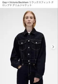 GAP ×Victoria Beckhamクロップドデニムジャケット