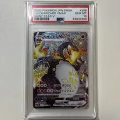 リザードンVMAX SSR S4a シャイニースターV 308/190