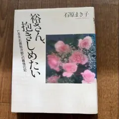 2026年最新】関ゆみ子の人気アイテム - メルカリ