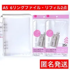 A5　6リングファイル　白　シール帳　匿名　ダイソー　リフィル　フリーポケット