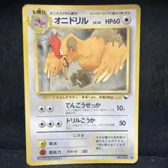 ポケモンカード　オニドリル　旧裏　プロモ　拡張シート　即購入あり