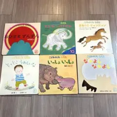 絵本6冊セット 福音館こどものとも012