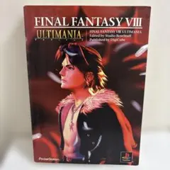 ファイナルファンタジー8 FF8 アルティマニア 攻略本