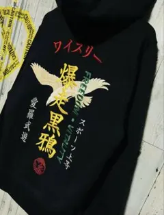 2026年最新】爆走黒鴉の人気アイテム - メルカリ