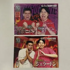 キングオブコント コラボカフェ 特典 カード コレカ トレカ ジェラードン