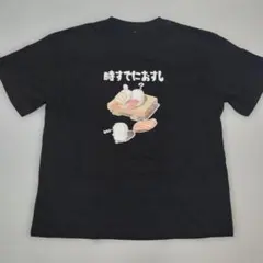 面白いtシャツ Tシャツ