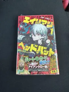 初版】エイリアンヘッドバット 全2巻セット - メルカリ