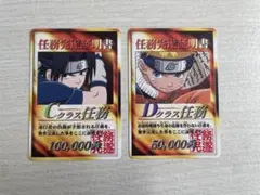 NARUTO カードゲーム 任務完遂証明書 Dクラス Cクラス 任務完遂証明書 Cクラス Dクラス 2枚セット NARUTOカードゲーム - メルカリ