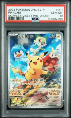 ピカチュウ: プロモ [001/SV-P](プロモーションカード「SV-P」)