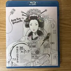 Blu-ray　ASIAN KUNG-FU GENERATION/映像作品集8巻