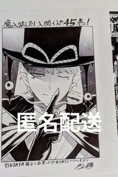 魔いりました入間くん 45　TSUTAYA　特典のみ