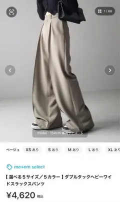 me+em select ベージュ ワイドスラックスパンツ