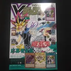 新品未開封 Vジャンプ 7月号 新品未読 付録付き シュリンク付き