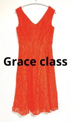 【美品】グレースコンチネンタル 総レースVネックワンピース オレンジ