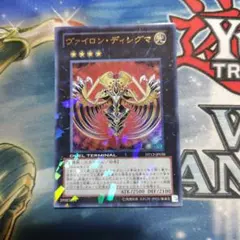 遊戯王 ヴァイロンディシグマ ウルトラ DT12 1枚