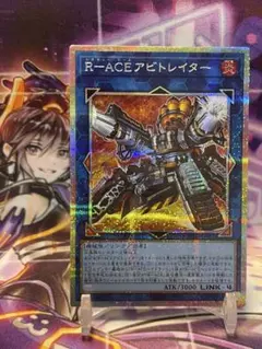 R-ACEアビトレイター 【プリシク/プリズマ】