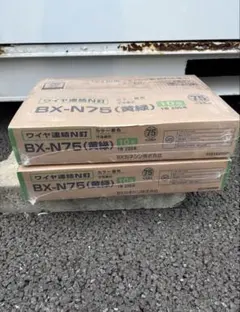 BX-N75 ワイヤ連結N釘 75