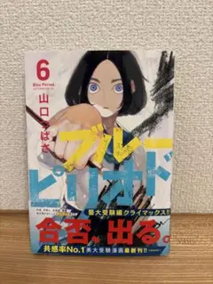 ブルーピリオド 6、7、8、9巻セット