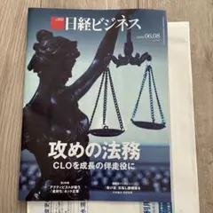 日経ビジネス 2026年6月8日最新号 No.2343 - メルカリ