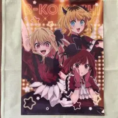 銀だこ×推しの子ファイル