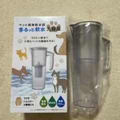 クリタック ペット用浄軟水器 まるっと軟水大容量 750ml 本体のみのサムネイル