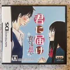 君に届け 〜育てる想い〜
