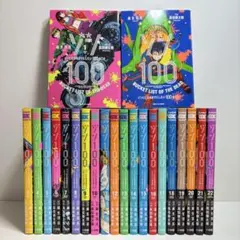 ゾン100 1〜22巻　全巻セット　まとめ売り　漫画　マンガ　全巻 2026年最新】ゾン100 漫画の人気アイテム - メルカリ