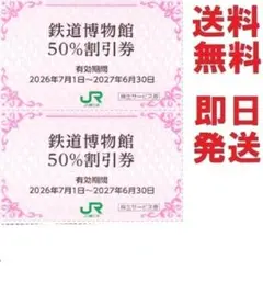 かおりんご様専用鉄道博物館大宮入館割引券お得な3枚セット★多数も可のサムネイル