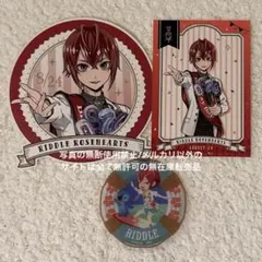 ツイステ リドル トレーディングステッカー おめかし クリアカードコレクション