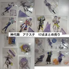 プロセカ　神代類　アクスタ　17点まとめ売り プロセカ 神代類 アクスタ 17点まとめ売り - メルカリ