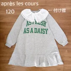 アプレレクール 長袖 シフォン付け襟ワンピース 120