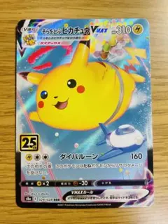 ポケモンカード　そらをとぶピカチュウ