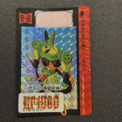 ドラゴンボール アマダ PPカード 799 セル 17号吸収！ - メルカリ