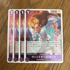 ヴィンスモーク・ サンジ R 紫 4枚 ワンピースカードA1020