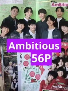(通常サイズMyojo) Ambitious切り抜き56ページ分