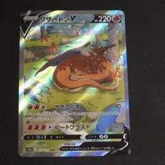 リザードンV sar SAR ポケモンカード リザードンV【SAR】{211/172}