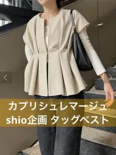 完売 カプリシュレマージュ ウエストタックベスト