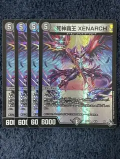 死神覇王XENARCH ゼナーク